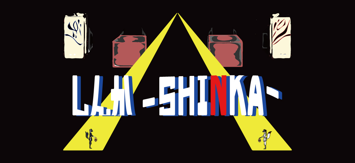 しんか-SHINKA-